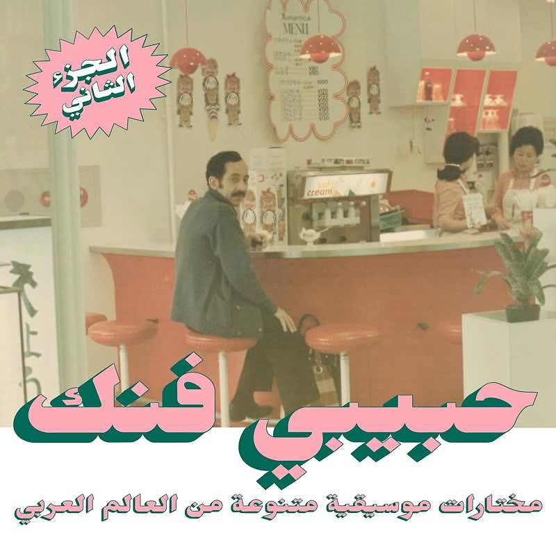 Habibi Funk: An Eclectic Selection From The Arab World (Part 2)