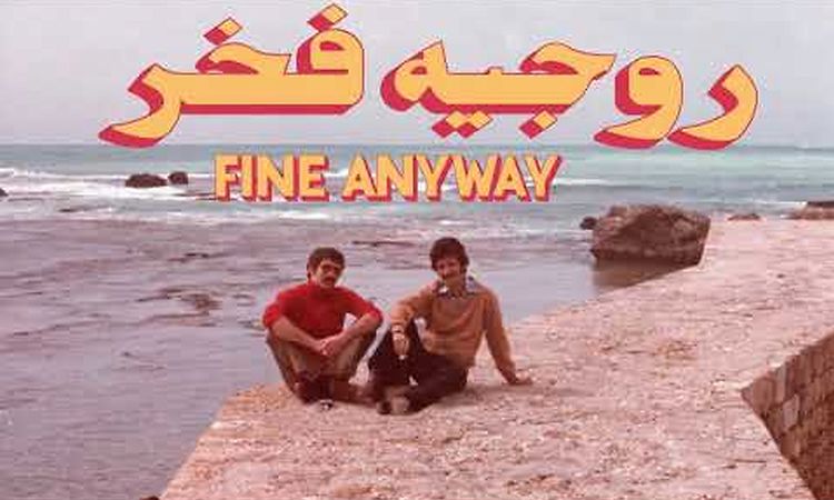 Habibi Funk // حبيبي فنك : Rogér Fakhr - (Such A) Trip Through Time (Lebanon, late 1970s)
