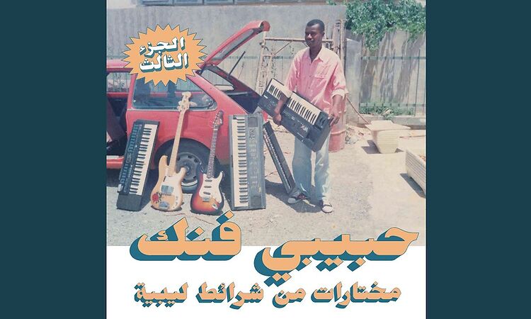 The White Bird Band– Ya Ummi