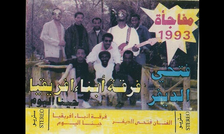 Habibi Funk // حبيبي فنك : Fathi Dayqz & Sons Of Africa - Palestine is my homeland (Libya, 1993)