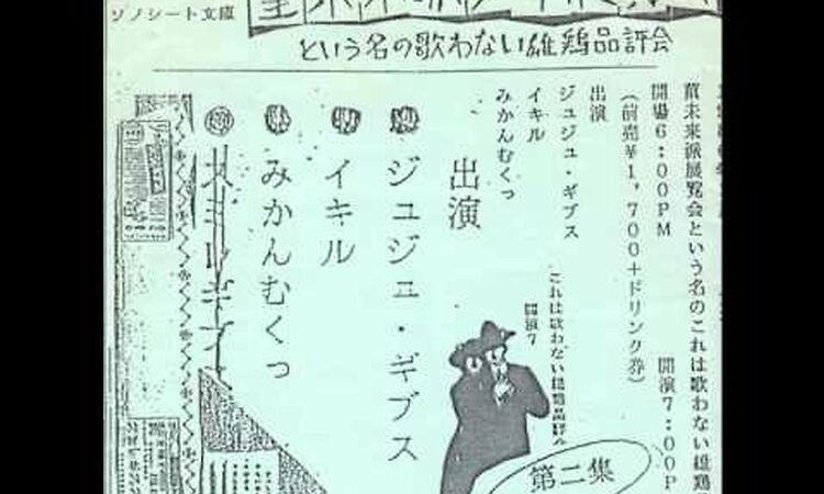 MIKAN MUKKU [みかんむくっ] - Kan [缶] (1986)